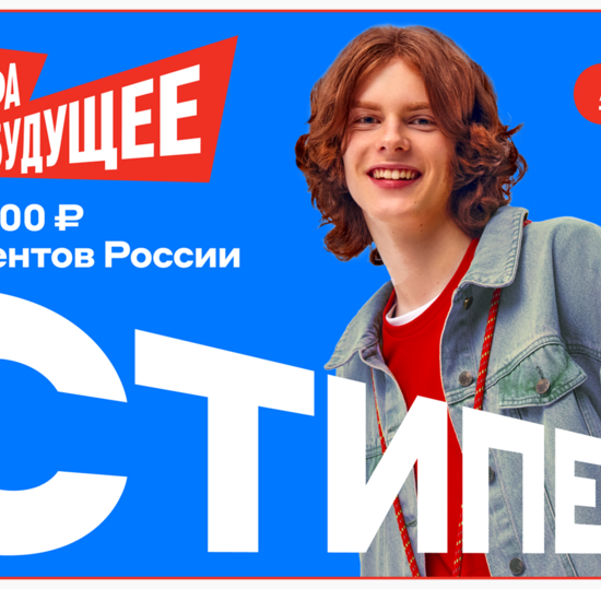Программы финансовой поддержки для студентов и преподавателей от Альфа-Банка