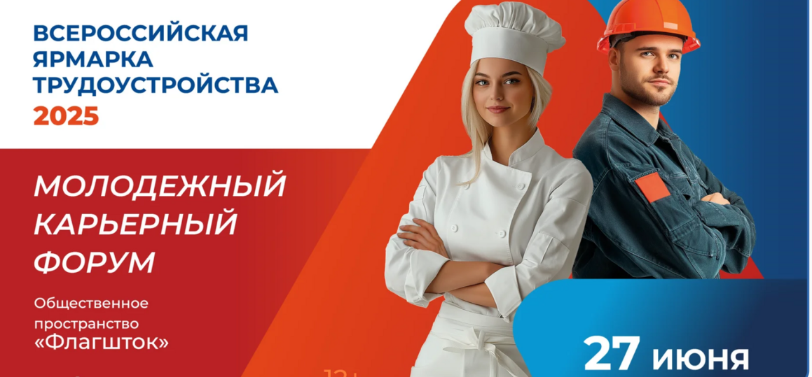 Реальные возможности для развития карьеры на Всероссийской ярмарке трудоустройства