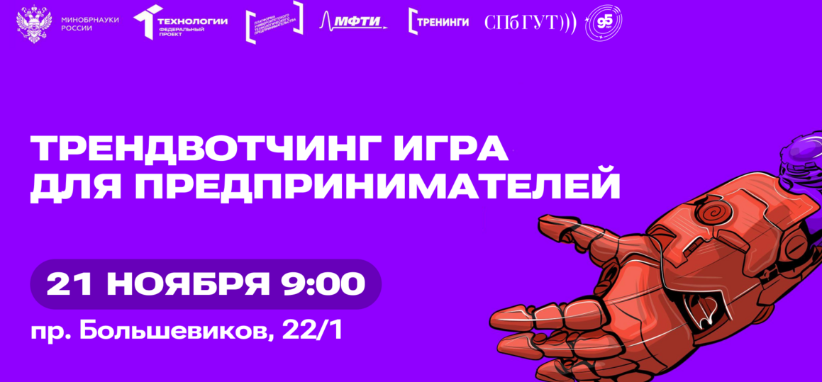 В СПбГУТ пройдет тренинг предпринимательских компетенций для студентов