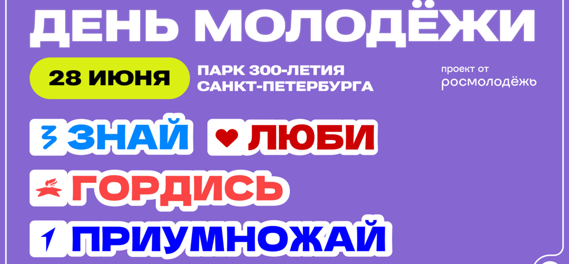 Молодёжные выходные!