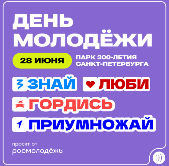 Молодёжные выходные!