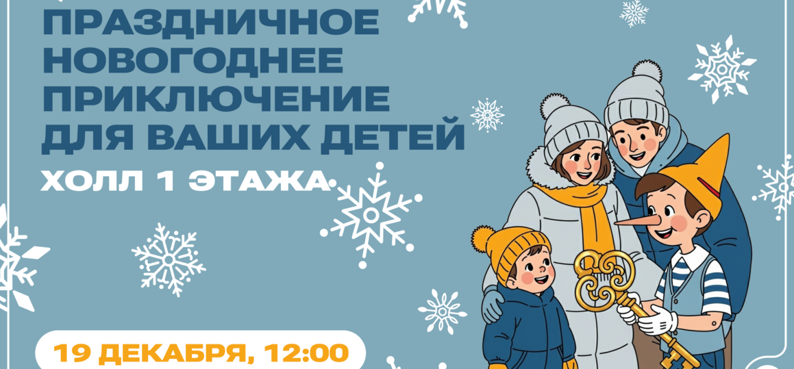 В СПбГУТ пройдет елка для маленьких «бончевцев»