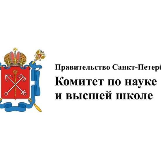 Конкурсный отбор среди образовательных организаций высшего образования и научных организаций, расположенных на территории Санкт-Петербурга, на право обучения своих специалистов современным методам управления качеством