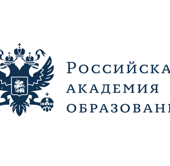 Конкурс молодых ученых в области наук об образовании на соискание медали “Молодым ученым за успехи в науке” Российской академии образования