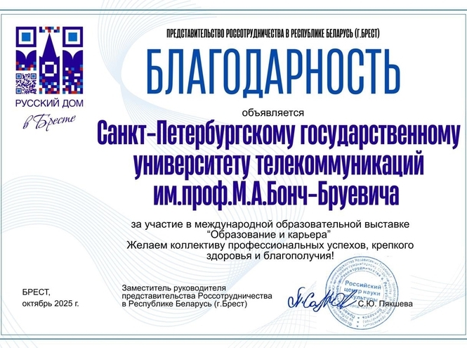 СПбГУТ представил программы подготовки на выставках в Казахстане