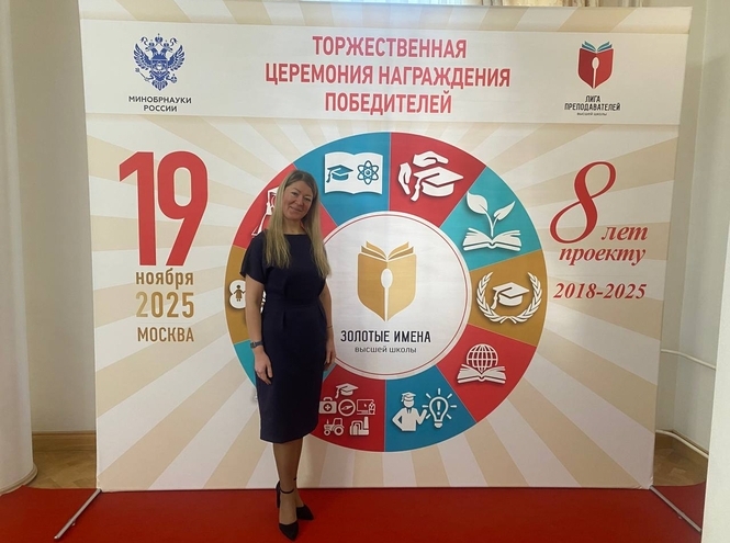 «Золотые Имена Высшей Школы»: в Минобрнауки России наградили преподавателей СПбГУТ