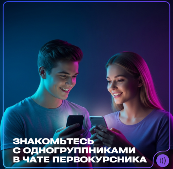 Присоединяйтесь к чату «СПбГУТ»!