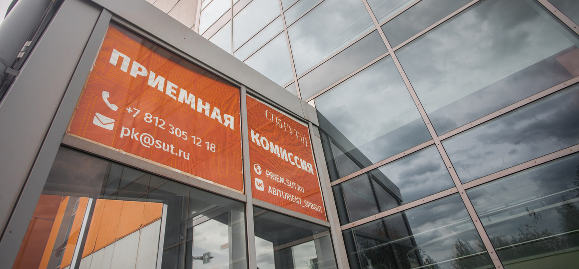 СПбГУТ готовится к старту приёма заявлений