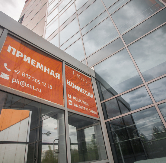 СПбГУТ готовится к старту приёма заявлений