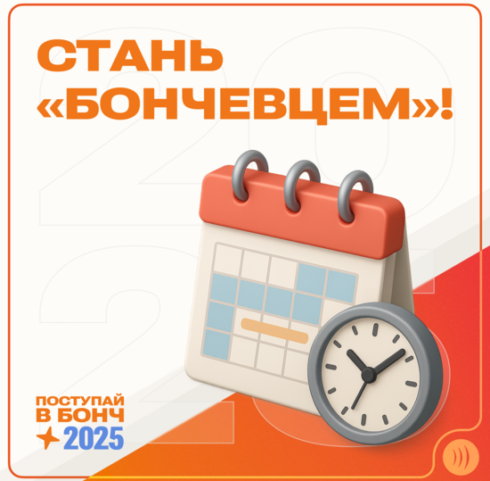 Поторопитесь принести согласие на зачисление в СПбГУТ!