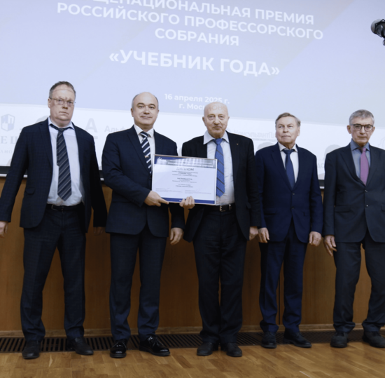 Учёные СПбГУТ получили премию «Учебник года» за работу по теории электросвязи