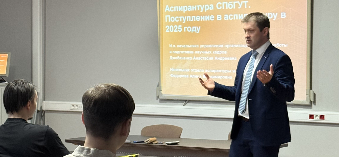 В СПбГУТ прошёл День открытых дверей для аспирантов