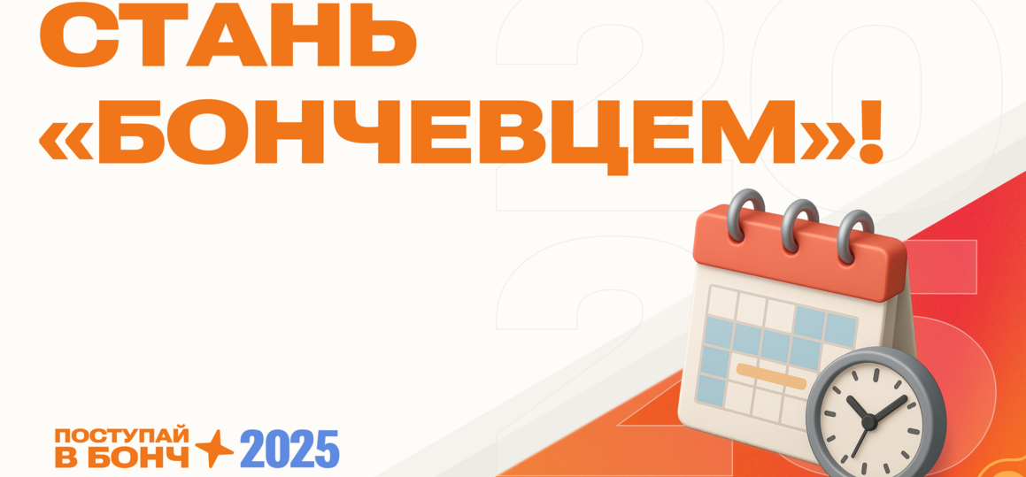 Поторопитесь принести согласие на зачисление в СПбГУТ!