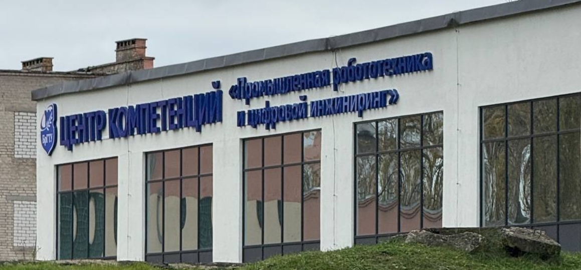 СПбГУТ развивает партнёрские связи с вузами Беларуси