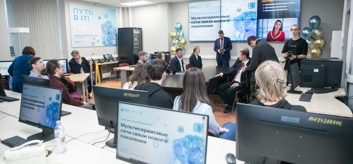 Лаборатория НТЦ Протей открылась в СПбГУТ