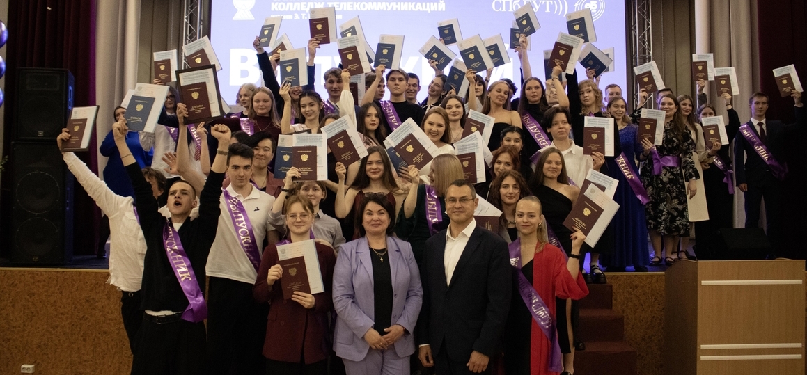 В Санкт-Петербургском колледже телекоммуникаций вручили дипломы выпускникам